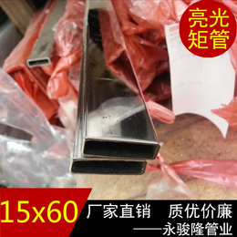 批发不锈钢矩形管 304钢管15x60mm 扁管规格表