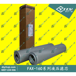 FAX-250系列滤芯
