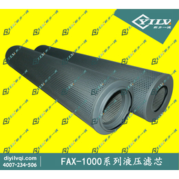 FAX-1000系列滤芯