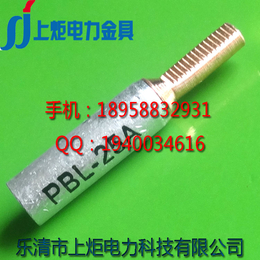 PBL-16A圆柱形铜铝插针 柱状铜铝插针 带螺纹的铜铝插针