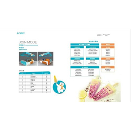 冰淇淋招商|品牌冰淇淋招商|普诺米斯冰淇淋招商
