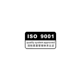 济宁ISO9001认证济宁市ISO9000认证的公司