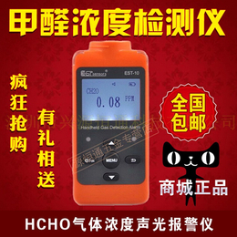 EST-10-CH2O室内甲醛HCHO浓度检测声光报警仪