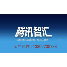 代理商 全国代理 腾讯代理 智汇推代理