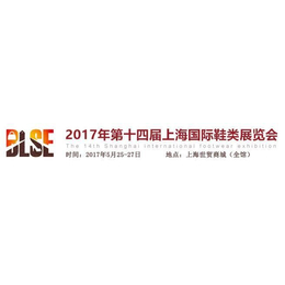 2017中国鞋展览会