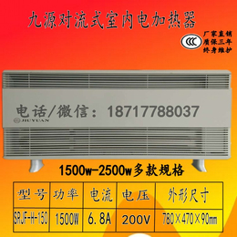 克拉玛依市九源电热板 对流式室内加热器SRJF-H-150