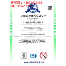 申办ISO14001环境管理体系
