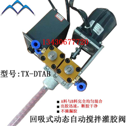 长春动态阀 腾鑫TX-DTAB动态自动搅拌点胶阀 灌胶 