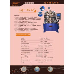 电脑弹簧机|广锦数控设备有限公司|压簧机