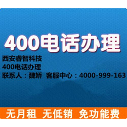 400电话|全国400电话办理|睿智科技(多图)