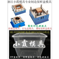 浙江做塑料模具 一次性400ml快餐盒模具，薄壁300ml快餐盒模具开模
