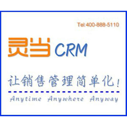 crm、灵当CRM有限公司、客户系统crm