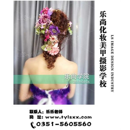 化妆_乐尚化妆美甲摄影(****商家)_山西化妆培训