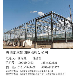 忻州钢结构、钢结构设计规范、山西泰立(多图)