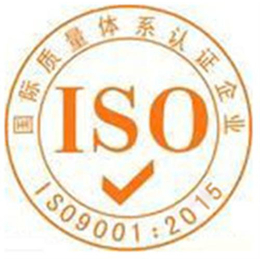 广州iso9001|金锐杰|iso9001质量认证