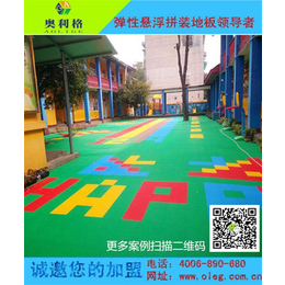 北京悬浮式拼装地板品牌,奥利格悬浮拼装地板(在线咨询)