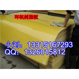 秦皇岛环氧树脂板价格+3MM环氧板耐压多少+高压绝缘板厂家