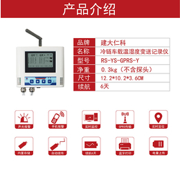 建大仁科车载温湿度记录仪价格M多路温湿度记录仪同时检测