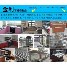金利不锈钢(图),邓州不锈钢厨柜品牌,不锈钢厨柜