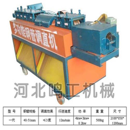 青岛钢管调直机、双曲线钢管调直机、鸣工机械