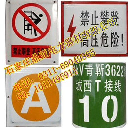 安全标志牌-鼎亚320mm200电厂安全警示标牌+徐州标牌缩略图