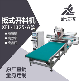 XFL-板式家具开料机橱柜家具开料机