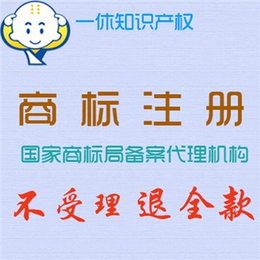 宁德蕉城区商标注册的准备工作 宁德蕉城区商标代理机构缩略图