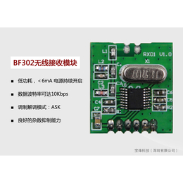 宝烽BF302无线接收模块批发