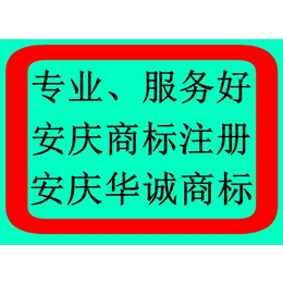 安庆商标注册丨商标注册需要哪些材料丨需要哪些费用丨时间丨流程