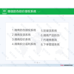 微商控价授权系统微商行业必选产品