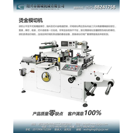 广东模切机、模切机厂家、源城机械