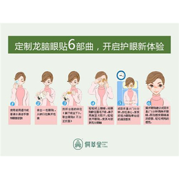 眼贴_眼贴批发_侗萃堂(多图)