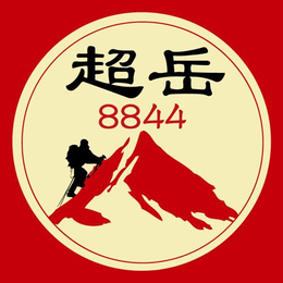 超岳国际|湛江超岳|超岳学院