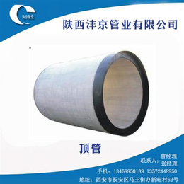 陕西沣京管业(图)|固原水泥顶管价格|水泥顶管