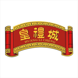 广东皇礼诚(图)|月饼华美的历史|月饼