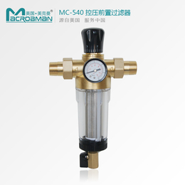 美克曼MC-540****控压前置过滤器