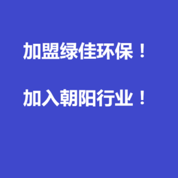 郑州绿佳(图)、郑州除甲醛加盟是怎么加盟的、郑州除甲醛加盟