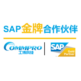 厦门SAP公司 厦门SAP实施代理商 厦门SAP工博科技