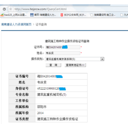 2016湖南****作业操作类别及考证要求			