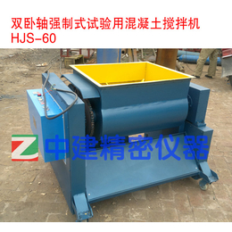 HJS-60 双卧轴强制式混凝土搅拌机