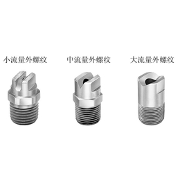 厂家定制不锈钢一体扇形喷嘴缩略图