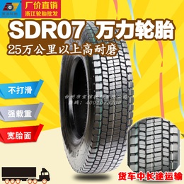 卡客车轮胎 货车轮胎 万力轮胎 SDR07