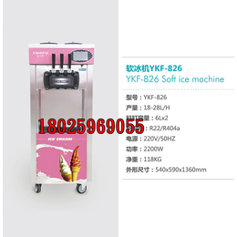 意卡芙YKF-826冰淇淋机三色冰淇淋机   4700元
