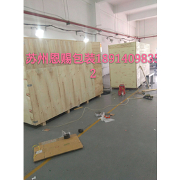 吴江附近包装箱  苏州国内包装箱  昆山机械设备打包