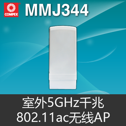 供应室外5.8G 802.11ac 无线网桥MMJ344