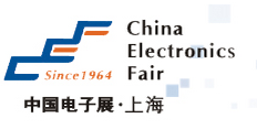 2016年亚洲电子展-中国电子展