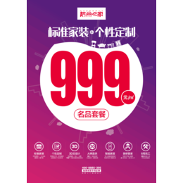 靓尚e家999元名品装修套餐满足个性化需求