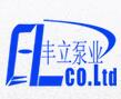 广州丰立泵业有限公司