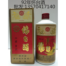 供应厂家*1992年怀台酒53度酱香型