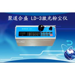 LD-3便携式激光粉尘仪